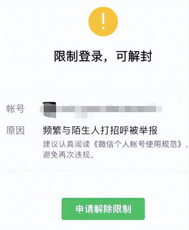 微信解封的万能方法亲测有效无需他人帮忙