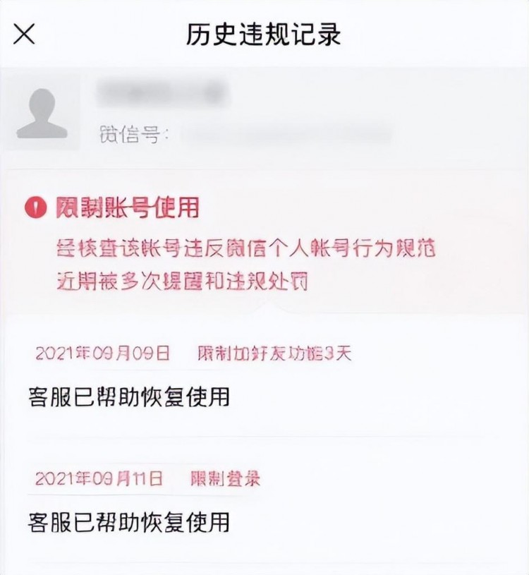 微信解封的万能方法亲测有效无需他人帮忙